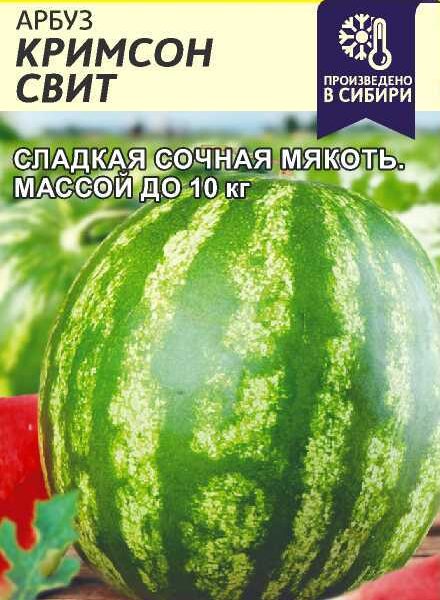 Арбуз Кримсон Свит 0,5 г (Семена Алтая)
