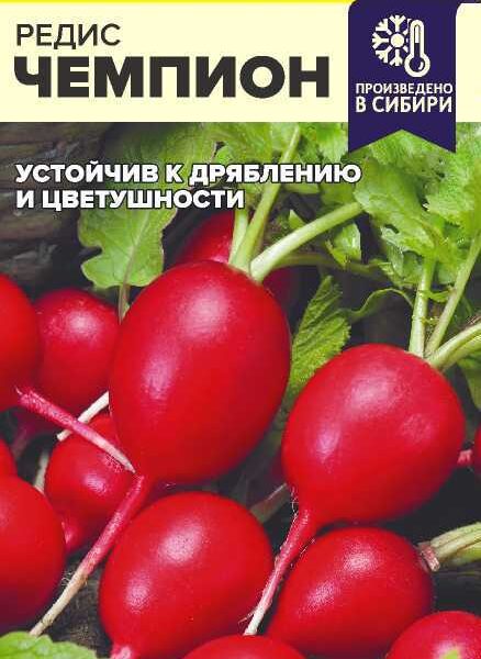 Редис Чемпион 2 г (Семена Алтая)
