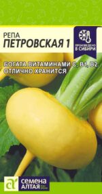 Репа Петровская 1 1 г (Семена Алтая)
