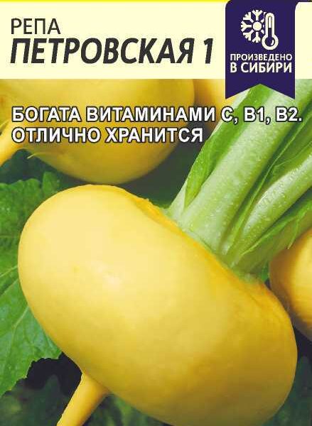 Репа Петровская 1 1 г (Семена Алтая)