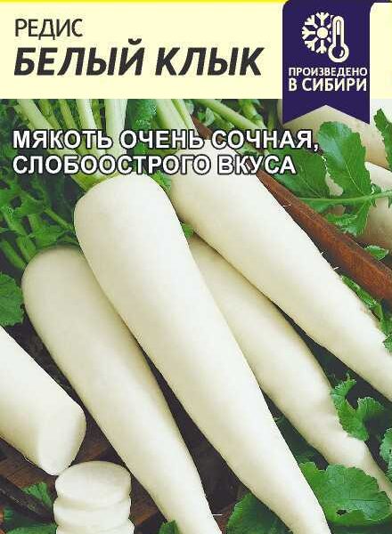 Редис Белый Клык 2 г (Семена Алтая)