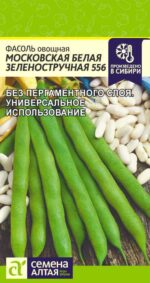Фасоль Московская Белая Зеленостручная 556 5 г (Семена Алтая)