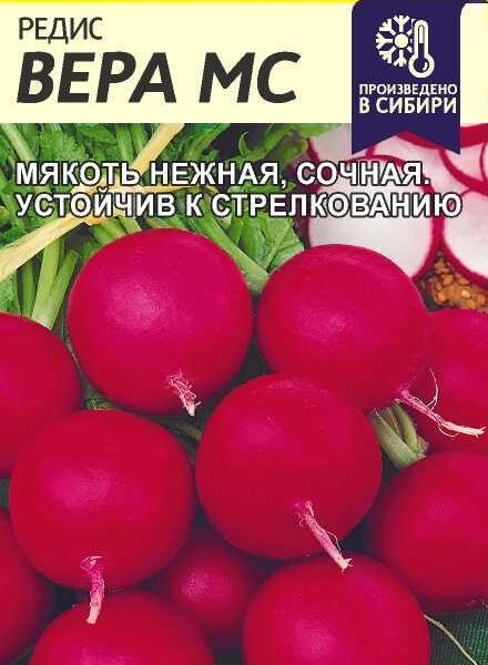 Редис Вера МС 2 г (Семена Алтая)