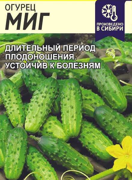 Огурец Миг 0,5 г (Семена Алтая)
