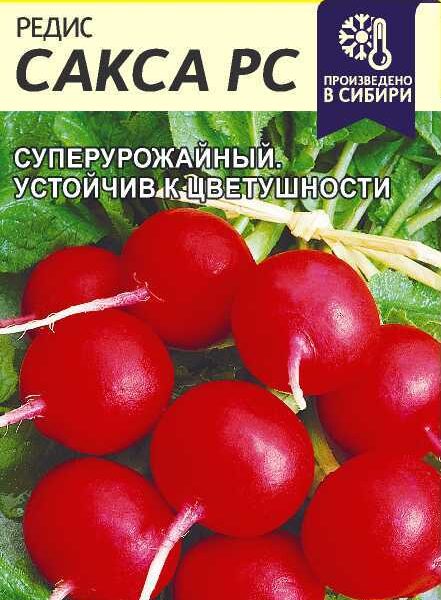 Редис Сакса РС 2 г (Семена Алтая)