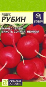 Редис Рубин 2 г (Семена Алтая)