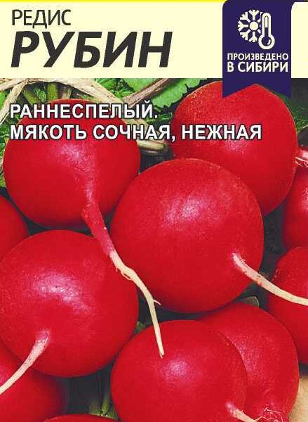 Редис Рубин 2 г (Семена Алтая)
