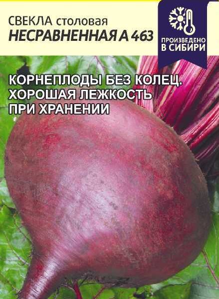 Свекла Несравненная А 463 2 г (Семена Алтая)