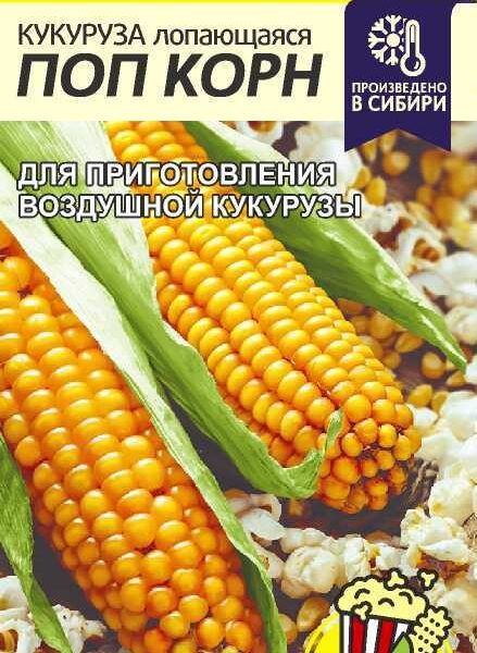 Кукуруза Поп Корн 5 г (Семена Алтая)
