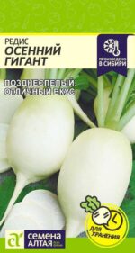 Редис Осенний Гигант 2 г (Семена Алтая)