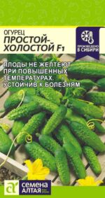 Огурец Простой Холостой F1 10 шт (Семена Алтая)