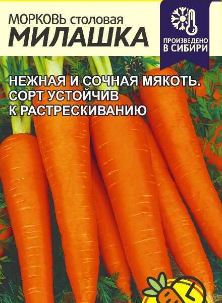 Морковь Милашка 2 г (Семена Алтая)