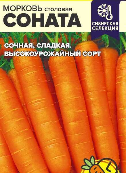 Морковь Соната 1 г (Семена Алтая)