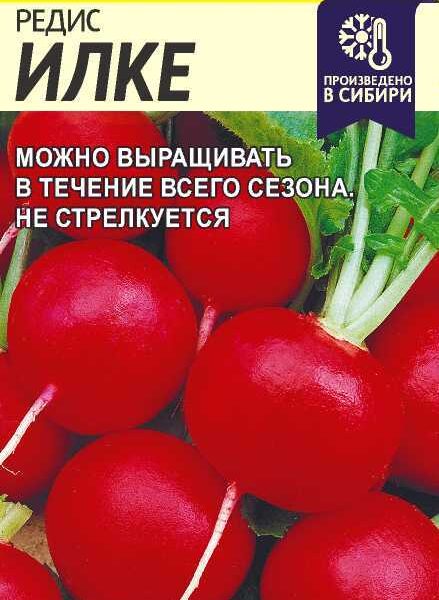 Редис Илке 2 г (Семена Алтая)