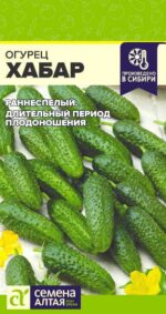 Огурец Хабар 0,3 г (Семена Алтая)