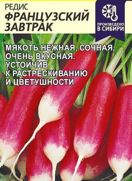 Редис Французский завтрак 2 г (Семена Алтая)
