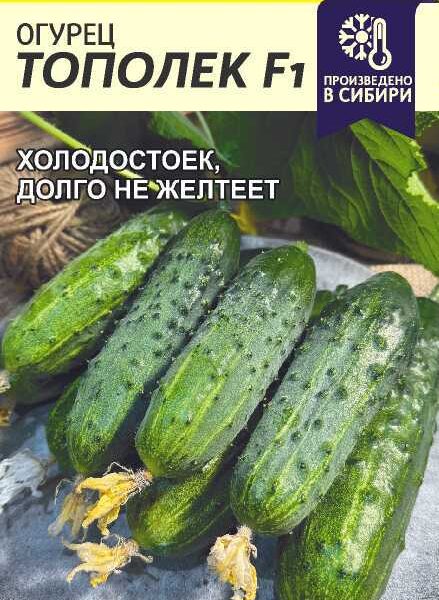 Огурец Тополек F1 0,3 г (Семена Алтая)