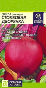 Свекла Столбовая Дворянка 2 г (Семена Алтая)