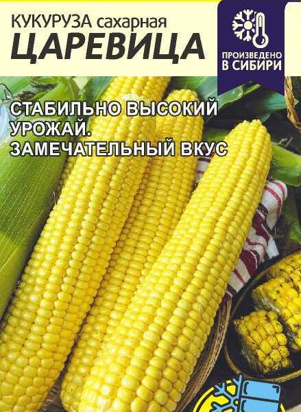 Кукуруза Царевица 5 г (Семена Алтая)