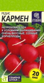 Редис Кармен 2 г (Семена Алтая)