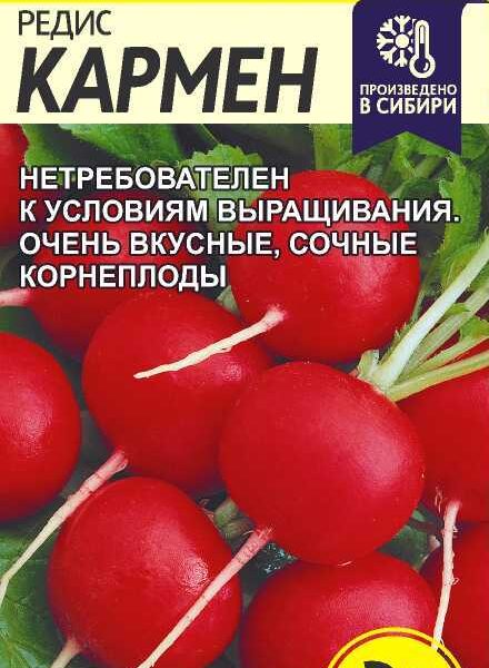 Редис Кармен 2 г (Семена Алтая)