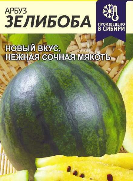 Арбуз Зелибоба 0,5 г (Семена Алтая)
