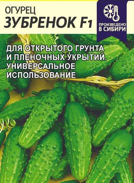 Огурец Зубренок F1 0,3 г (Семена Алтая)
