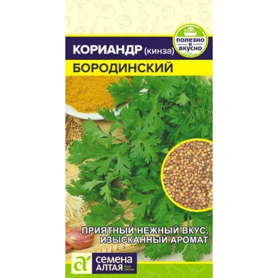 Зелень Кориандр Бородинский 2 г (Семена Алтая)