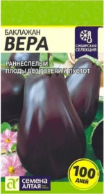 Баклажан Вера 0,1 г (Семена Алтая)