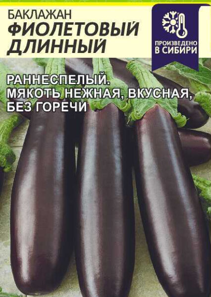 Баклажан Фиолетовый Длинный 0,1 г (Семена Алтая)