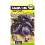 Зелень Базилик Ред Рубин 0,2 г (Семена Алтая)