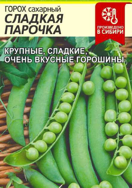 Горох Сладкая Парочка 10 г (Семена Алтая)