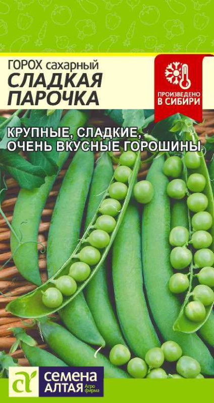 Горох Сладкая Парочка 10 г (Семена Алтая)
