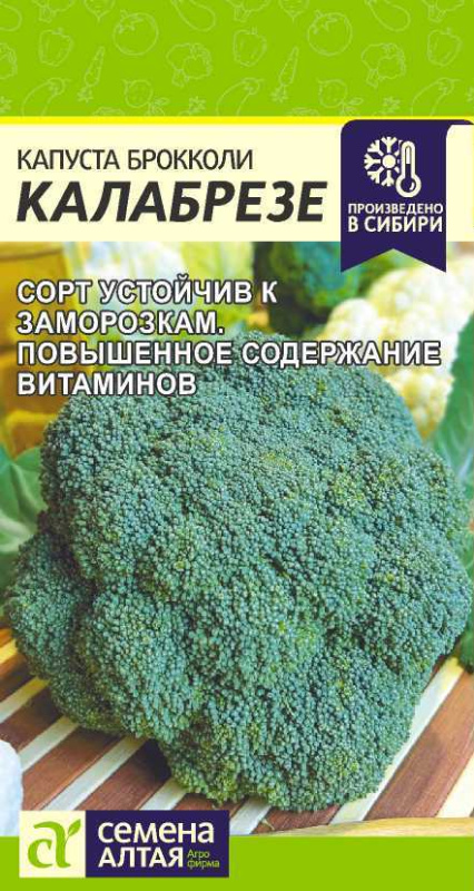 Капуста Брокколи Калабрезе