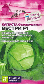 Капуста Вестри F1 15 шт (Seminis)