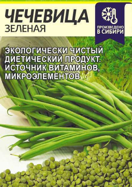 Чечевица Зеленая 5 г (Семена Алтая)