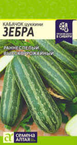 Кабачок Зебра 2 г (Семена Алтая)