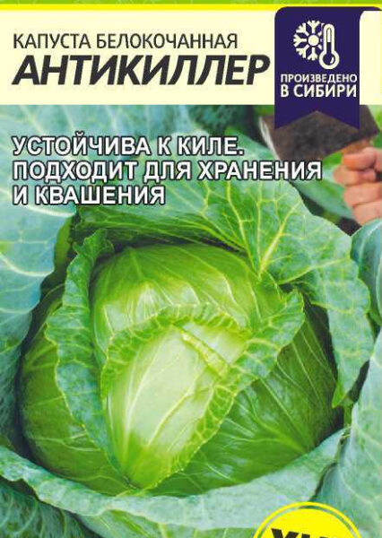 Капуста Антикиллер