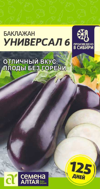 Баклажан Улыбка Негра 0,1 г (Семена Алтая)