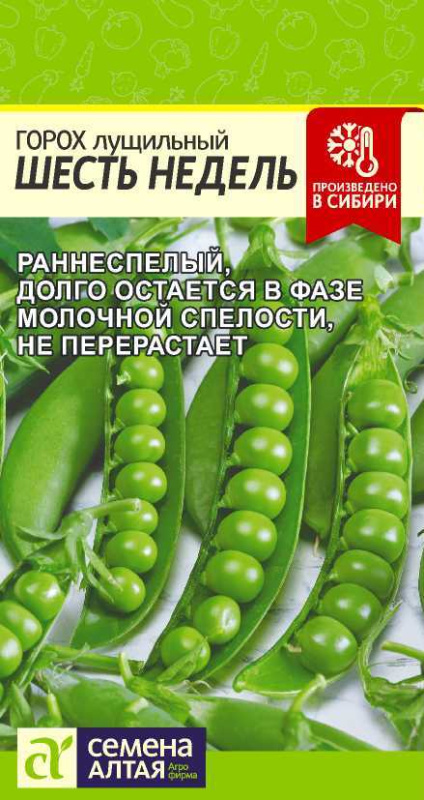 Горох Шесть недель 10 г (Семена Алтая)