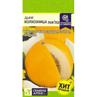 Дыня Колхозница 749 / 753 1 г (Семена Алтая)