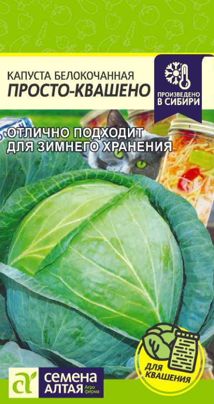 Капуста Просто-Квашено
