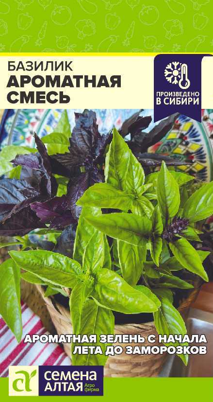 Базилик Ароматная смесь 0,1 г (Семена Алтая)