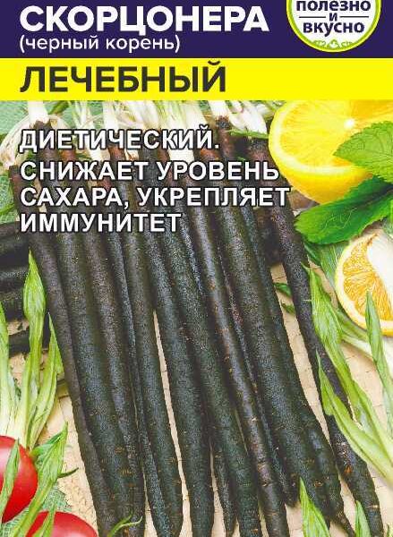 Скорцонера (Черный Корень) Лечебный 0,3 г (Семена Алтая)