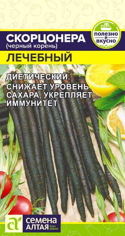 Скорцонера (Черный Корень) Лечебный 0,3 г (Семена Алтая)